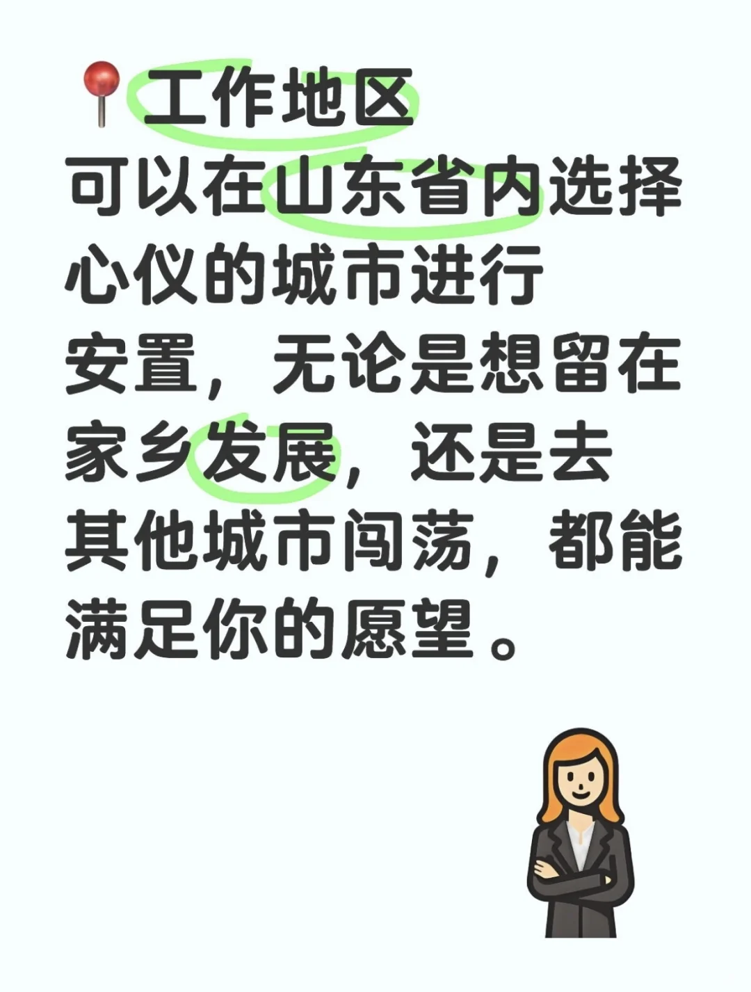 山东光明电力招聘啦✨