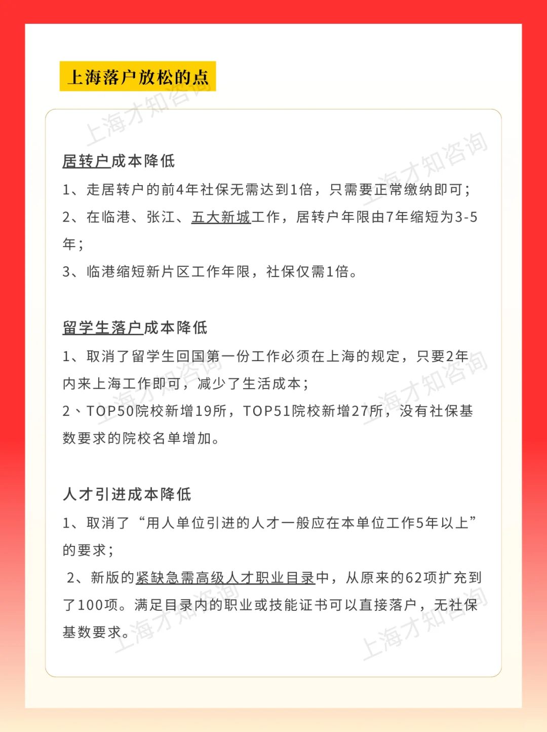 一篇看懂，上海户口的放宽之路