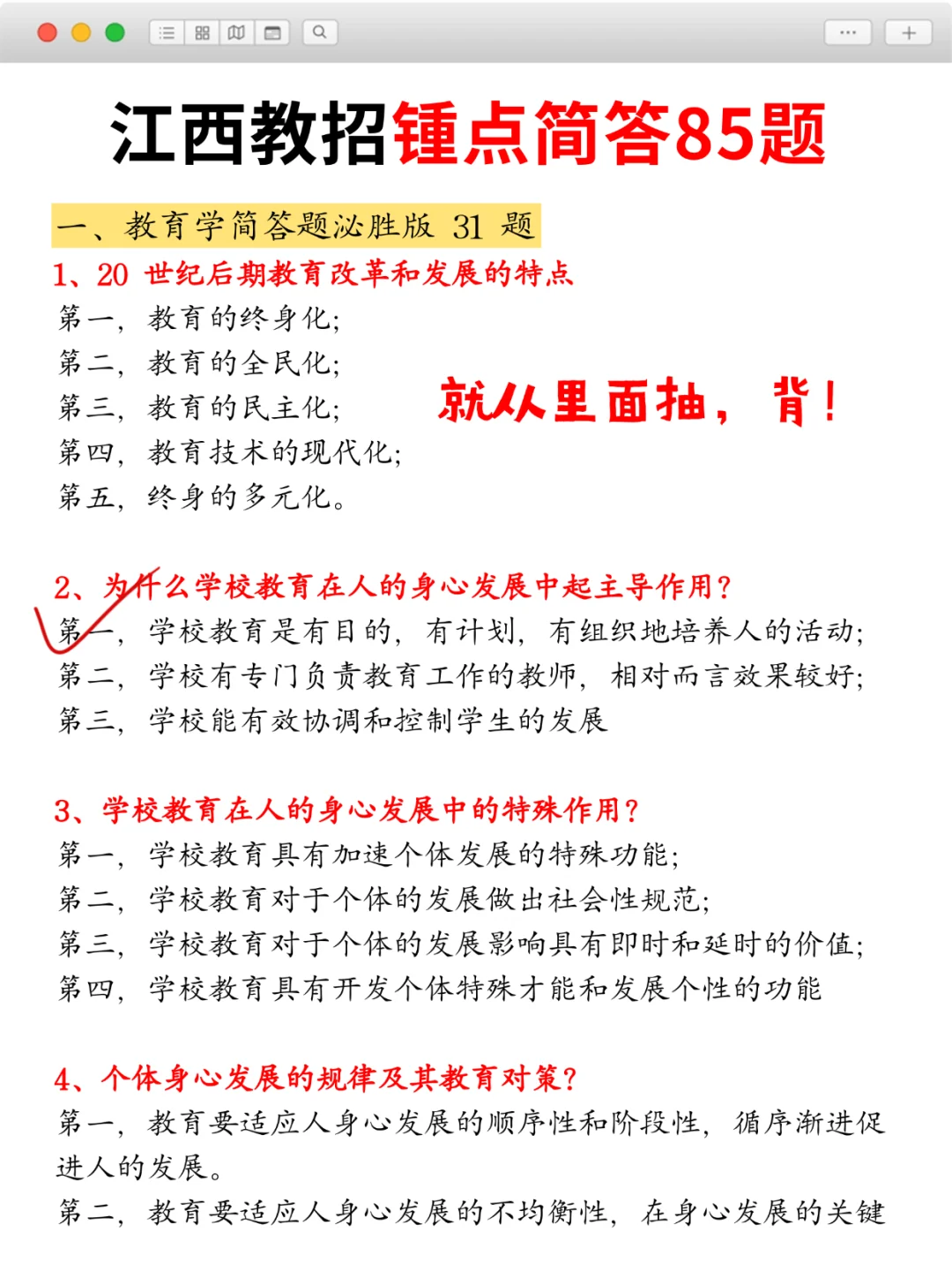 4.26江西教招会惩罚每一个不看公告的人😭