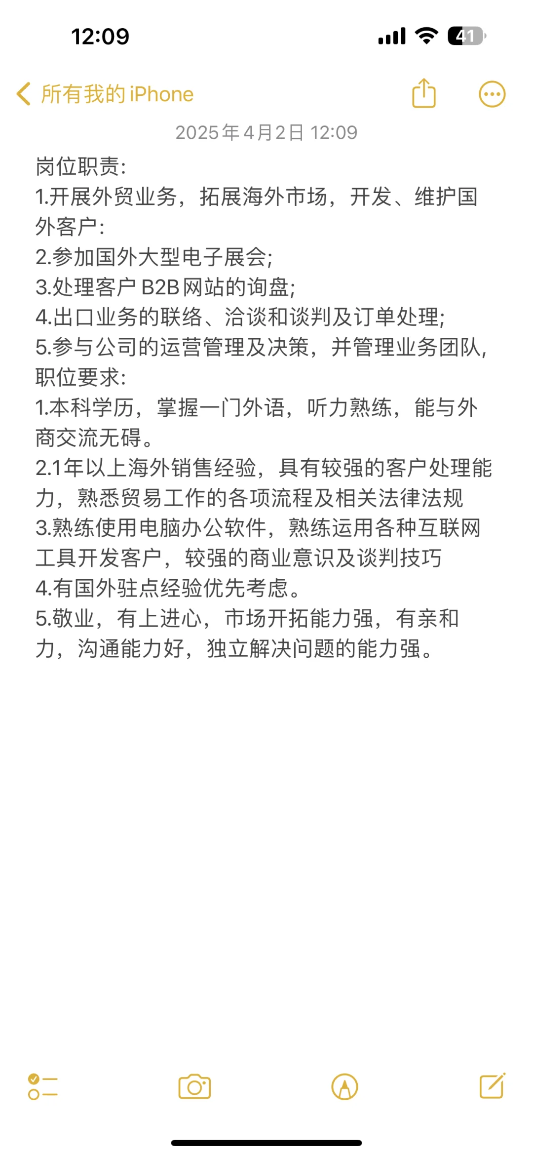 招聘海外销售，只要男的