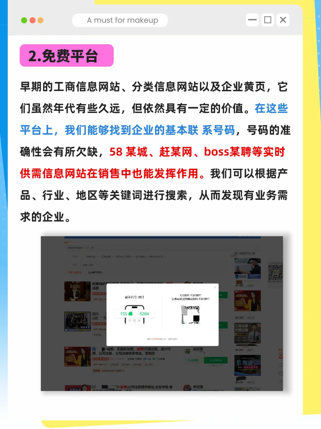 一个销 冠整理出来的获客方法📖