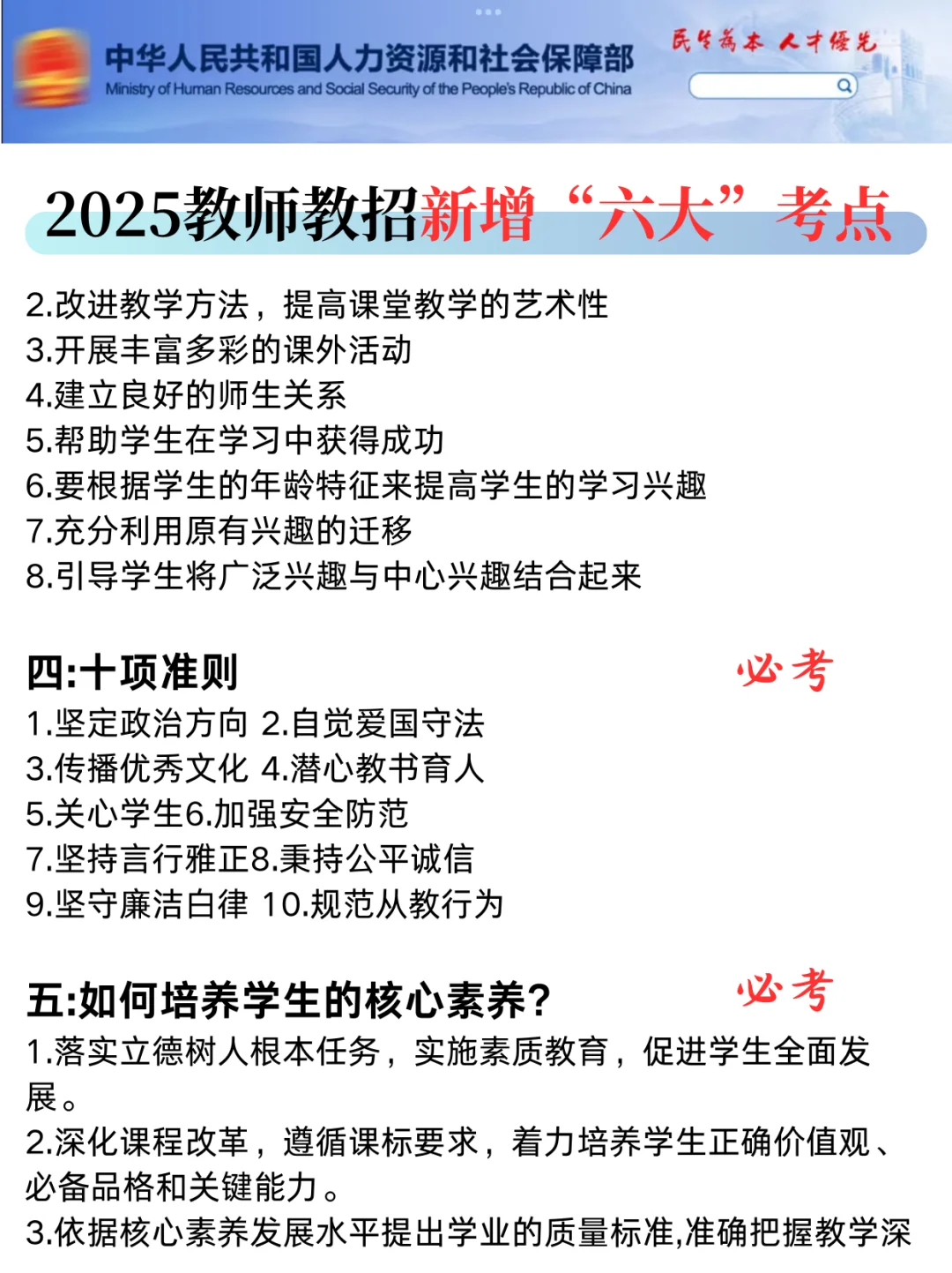 25教师招聘，教综90分，7天够了，少走弯路…🤫