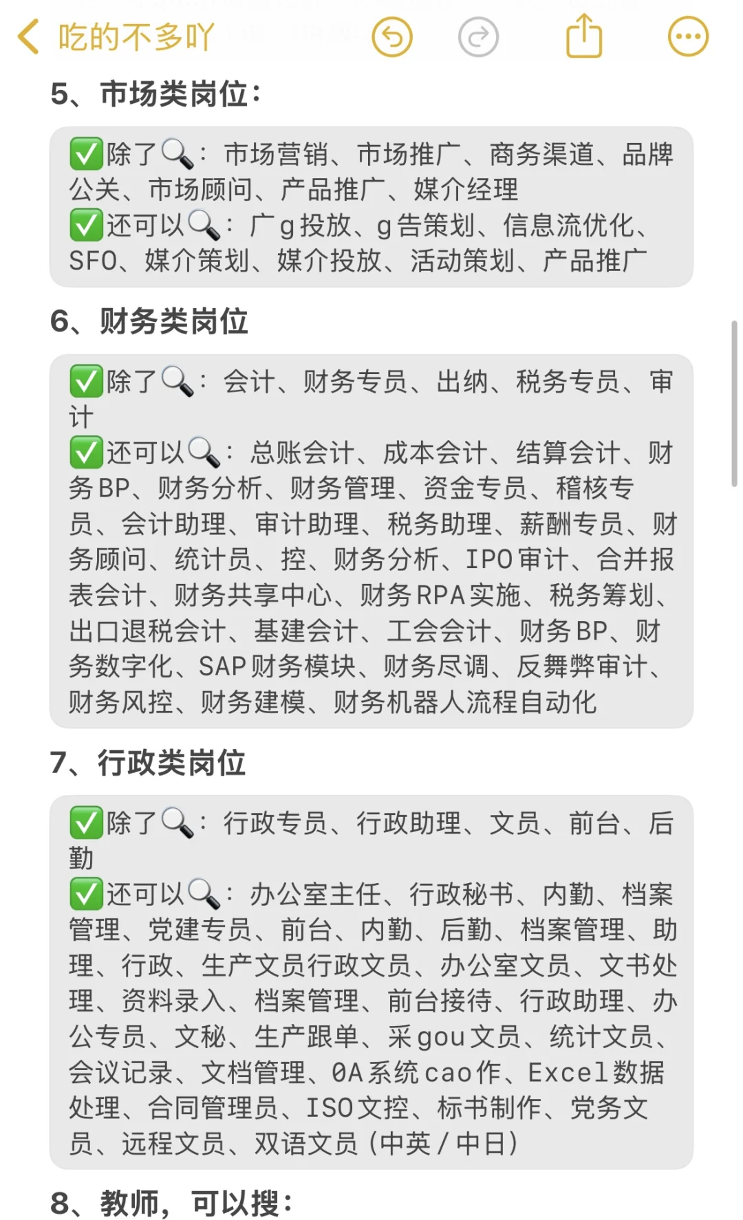你不是找不到工作，是不会找工作（面试技巧）