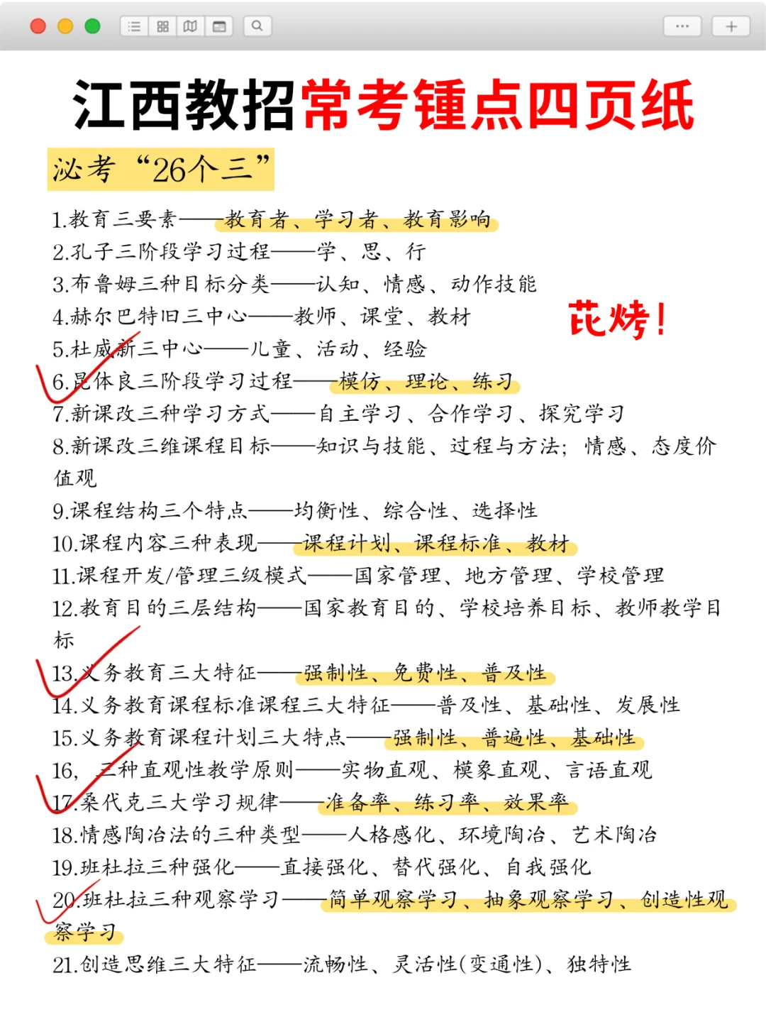 4.26江西教招会惩罚每一个不看公告的人😭