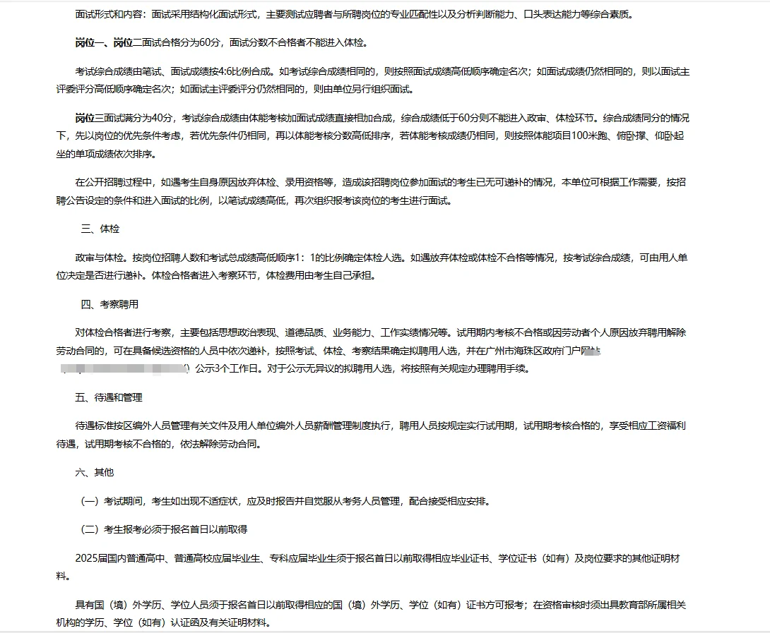 广州市海珠区街道雇员招聘笔试题来咯！