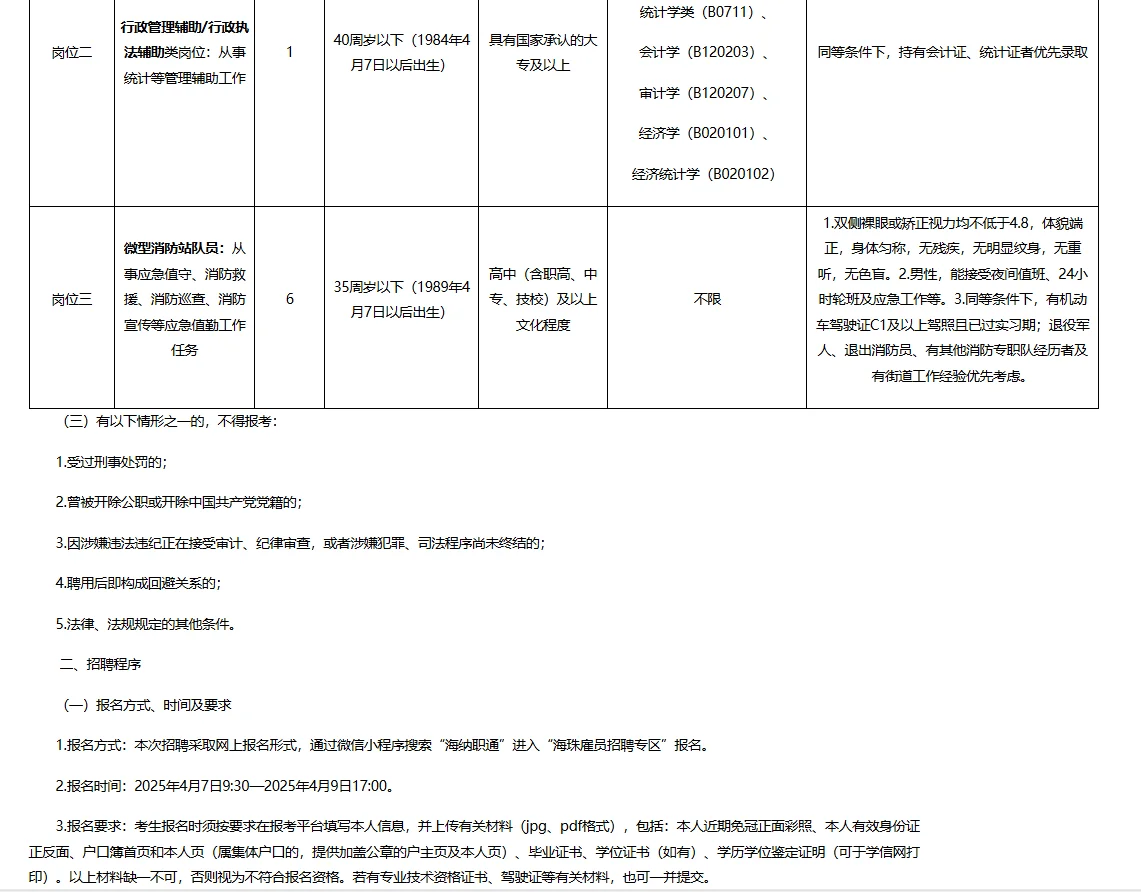 广州市海珠区街道雇员招聘笔试题来咯！