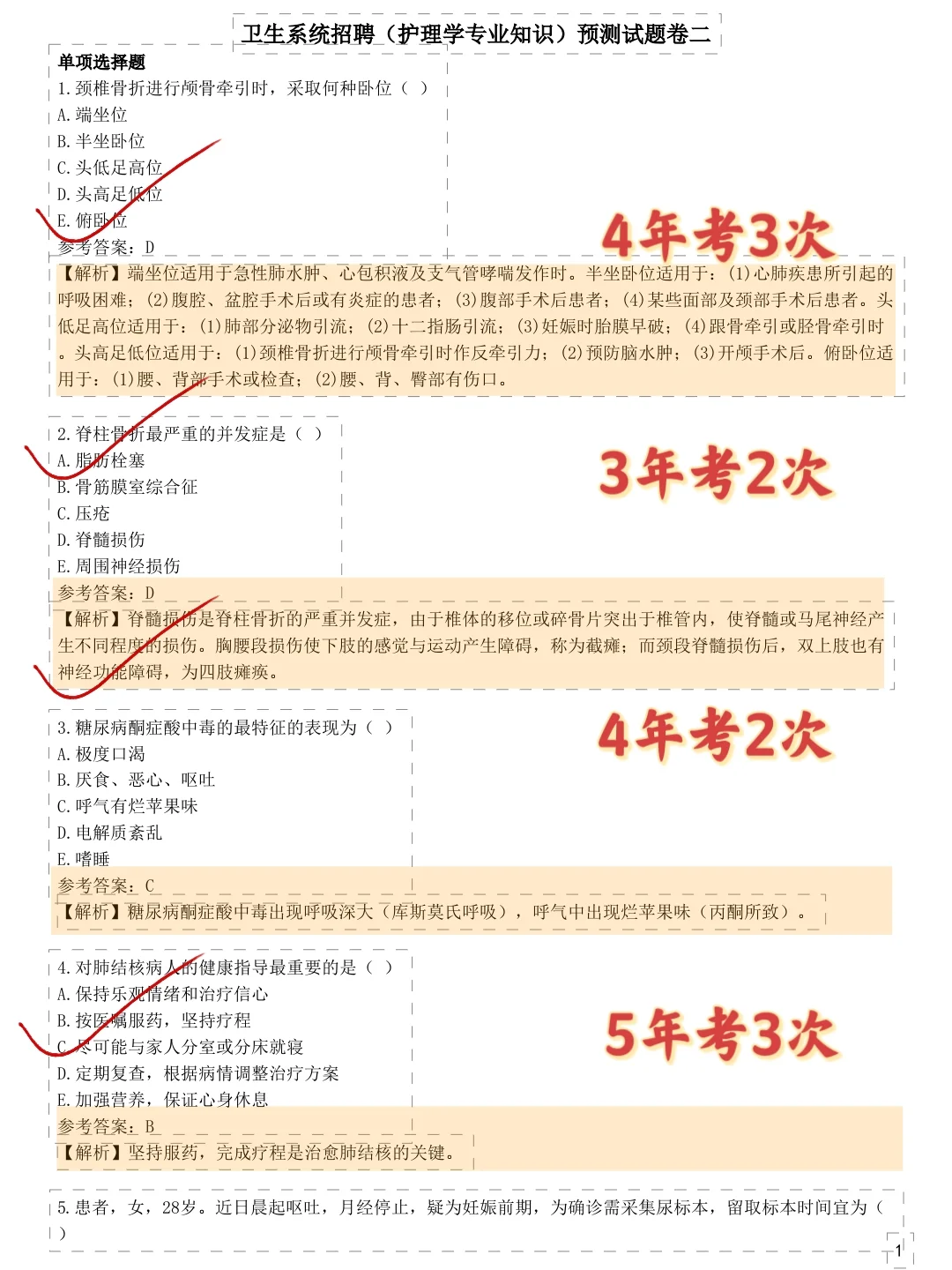 25邵阳市卫健委，10天背完，保底90➕