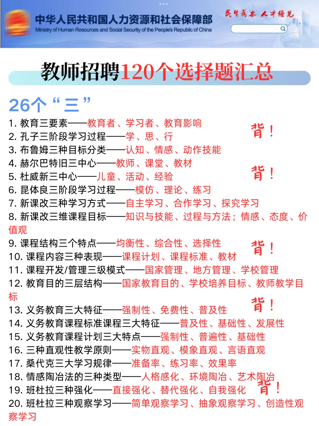 25教师招聘，教综90分，7天够了，少走弯路…🤫