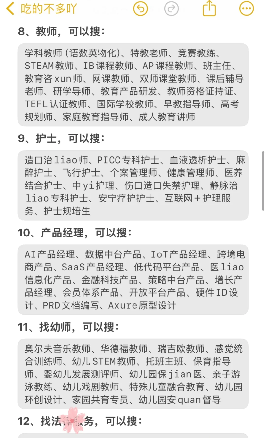 你不是找不到工作，是不会找工作（面试技巧）