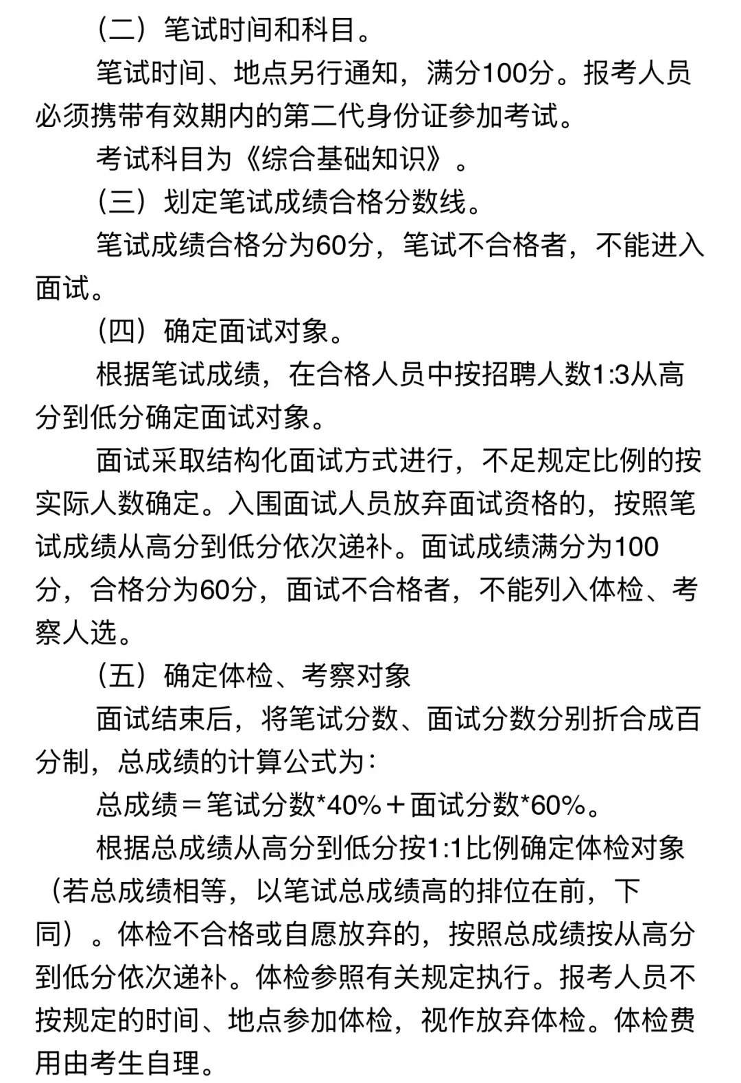 王江泾镇公开招聘编外工作人员3名