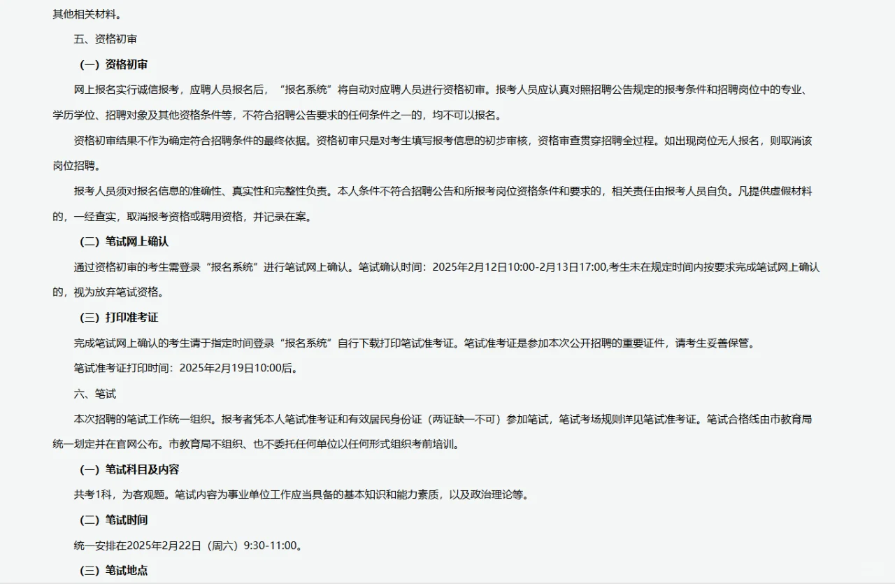 深圳市公办中小学招聘事业单位编制178人！