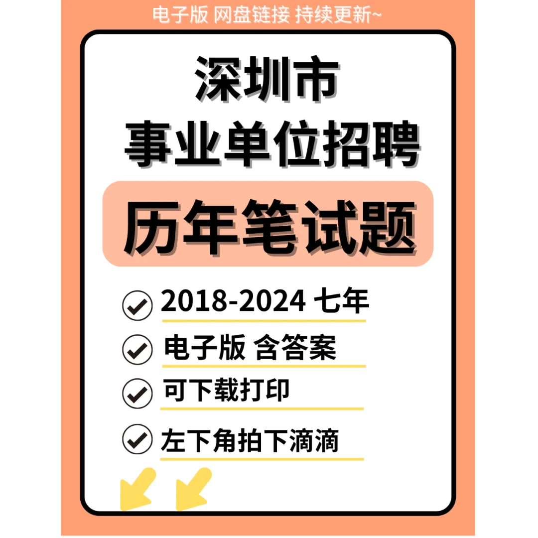 深圳市公办中小学招聘事业单位编制178人！