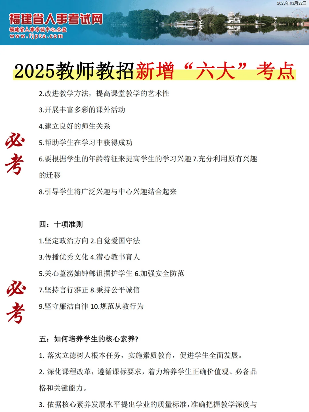 福建教师编，其实挺水的，5h背完，保底130分