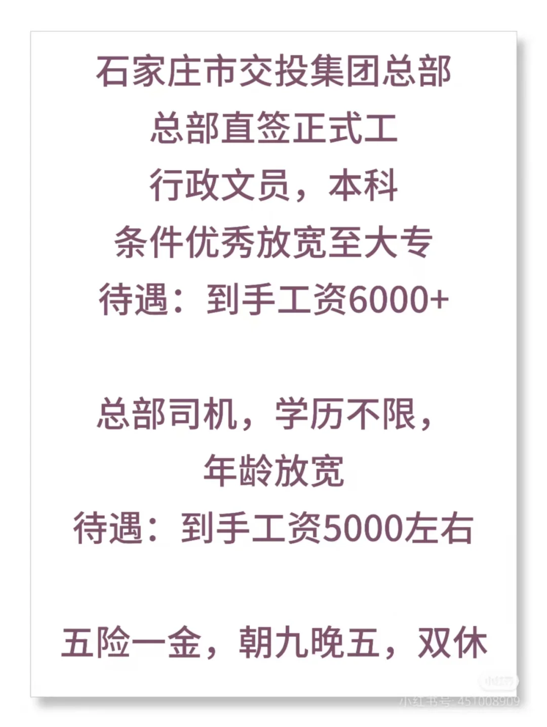 国企正式员工五险一金双休
