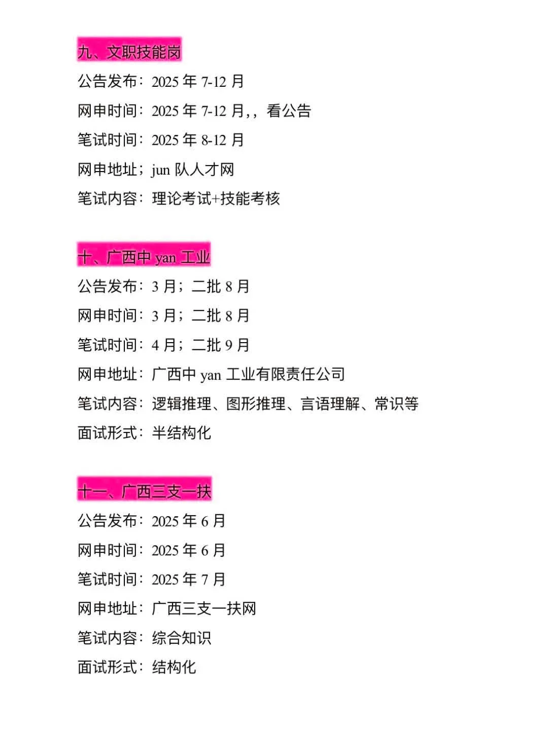 广西进入体制内的机会来了