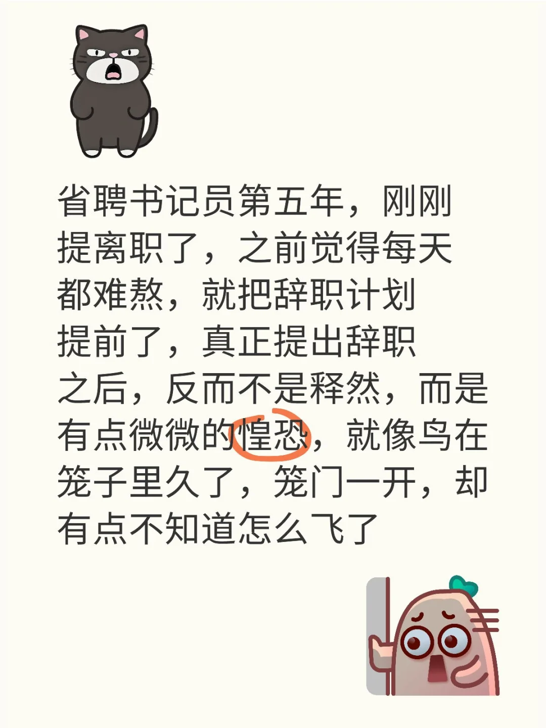 终于迈出辞职这一步了