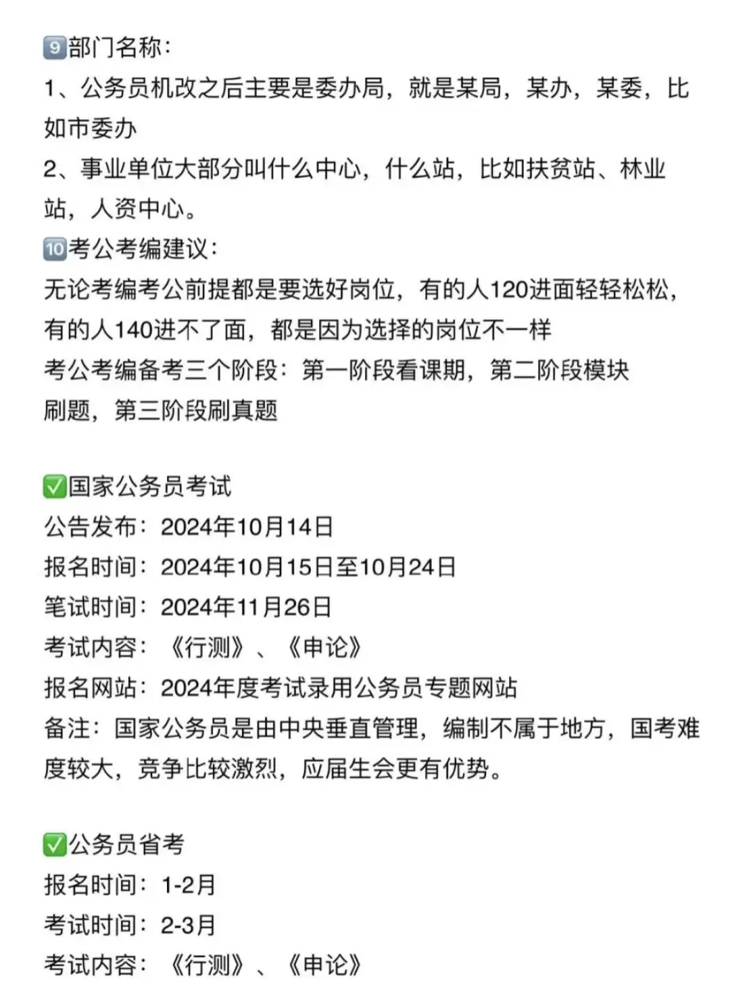天呐 终于有人把考公考编说清楚了✅