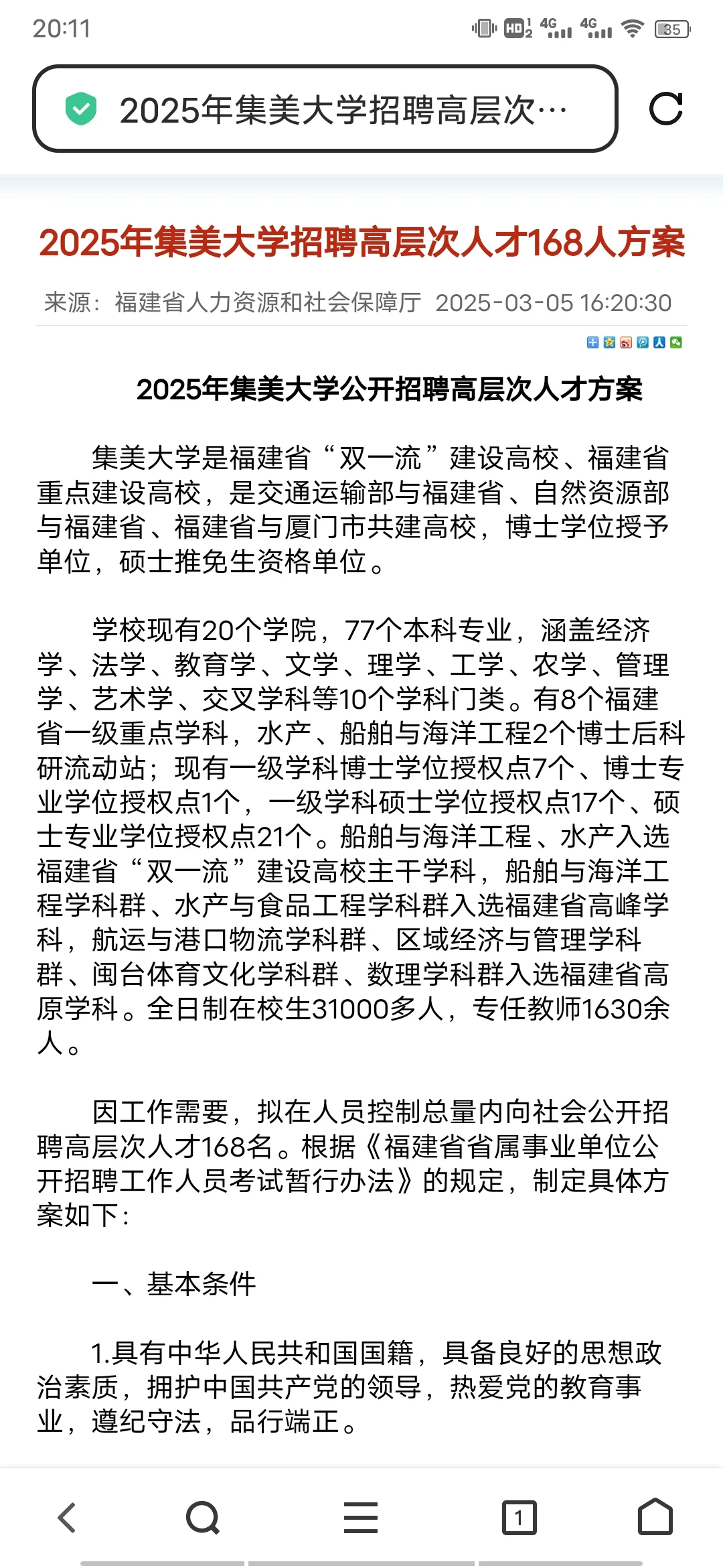 集美大学招聘