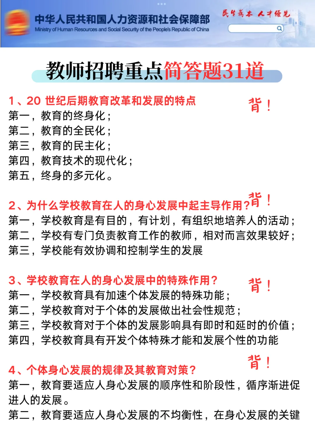 25教师招聘，教综90分，7天够了，少走弯路…🤫
