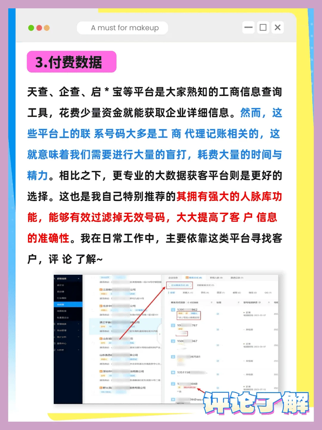 销冠整理的获客方法