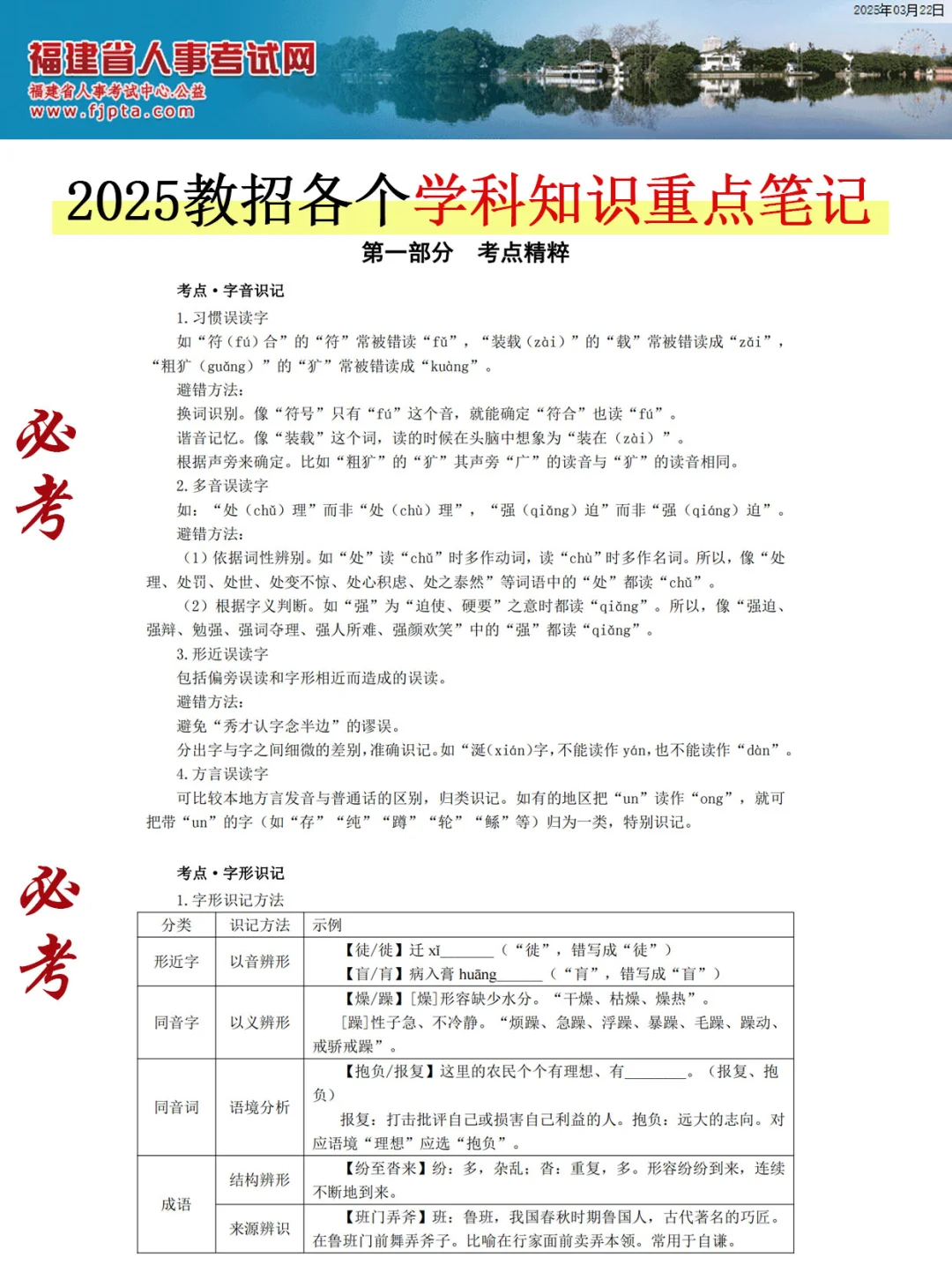 福建教师编，其实挺水的，5h背完，保底130分