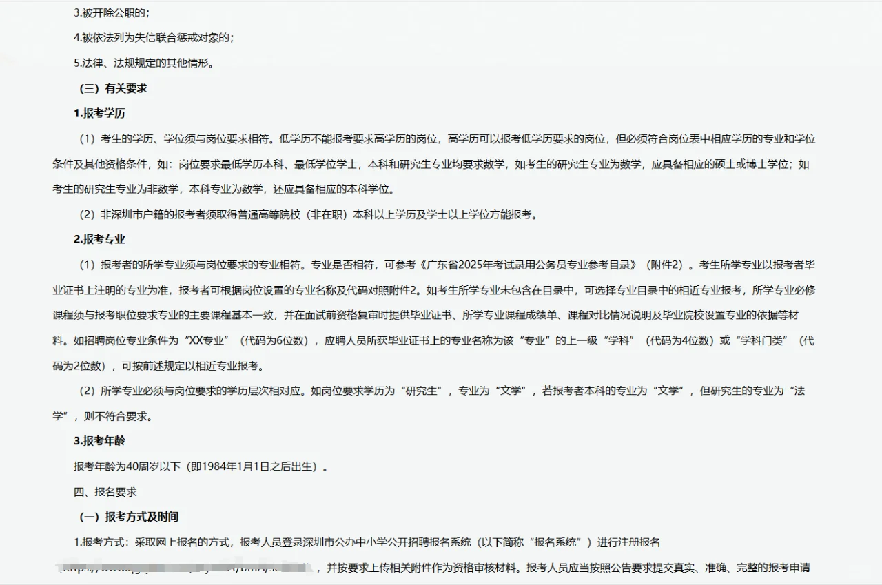 深圳市公办中小学招聘事业单位编制178人！