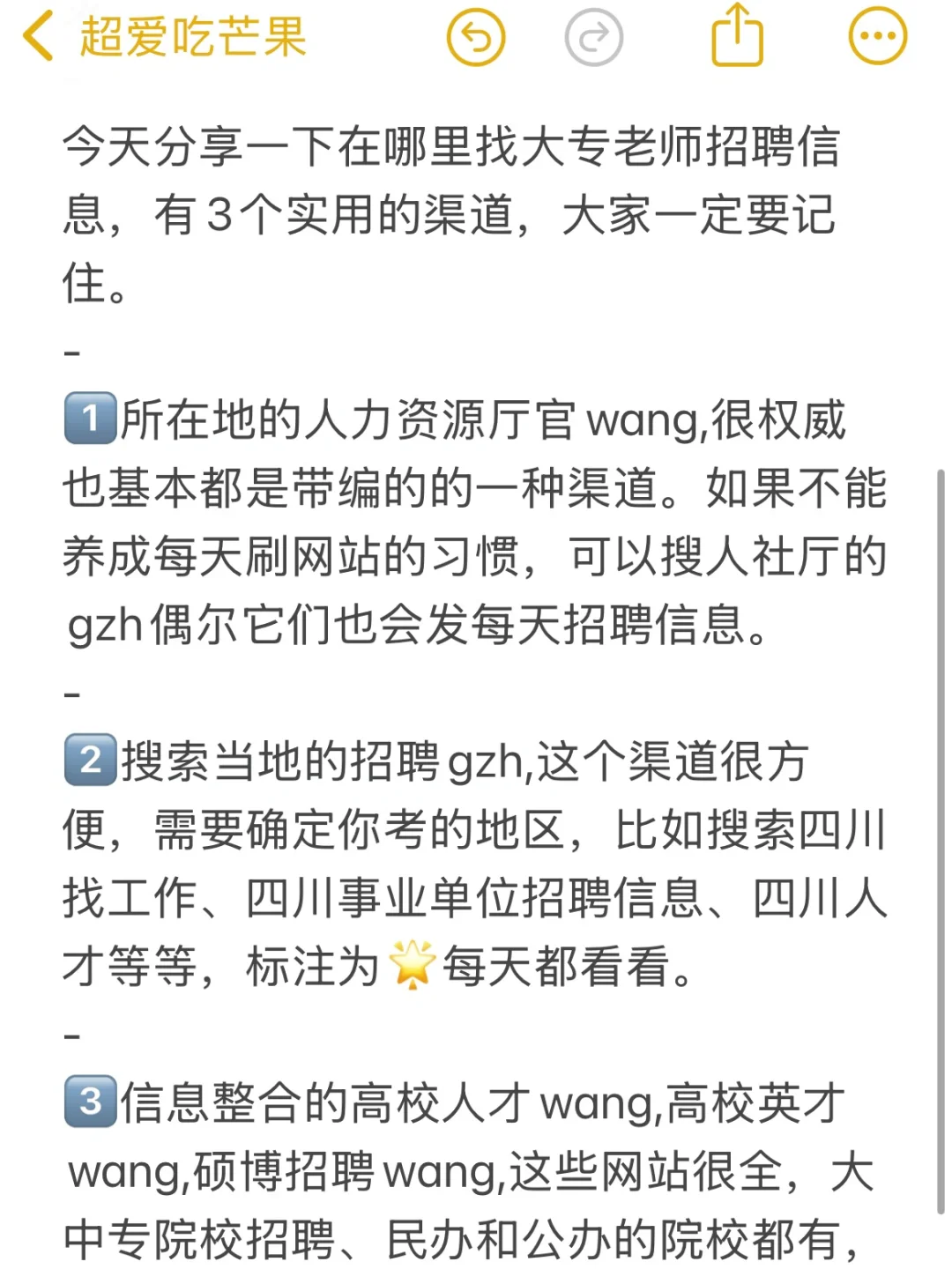 98%的人都不知道的硕士进大专的招聘渠道