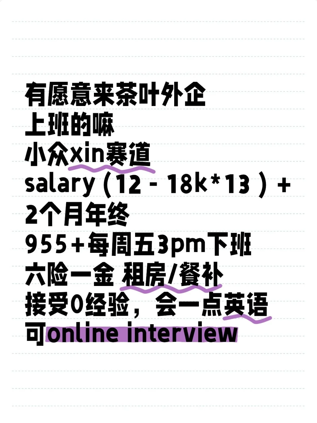 有愿意来茶叶外企上班的嘛 弹性工作～