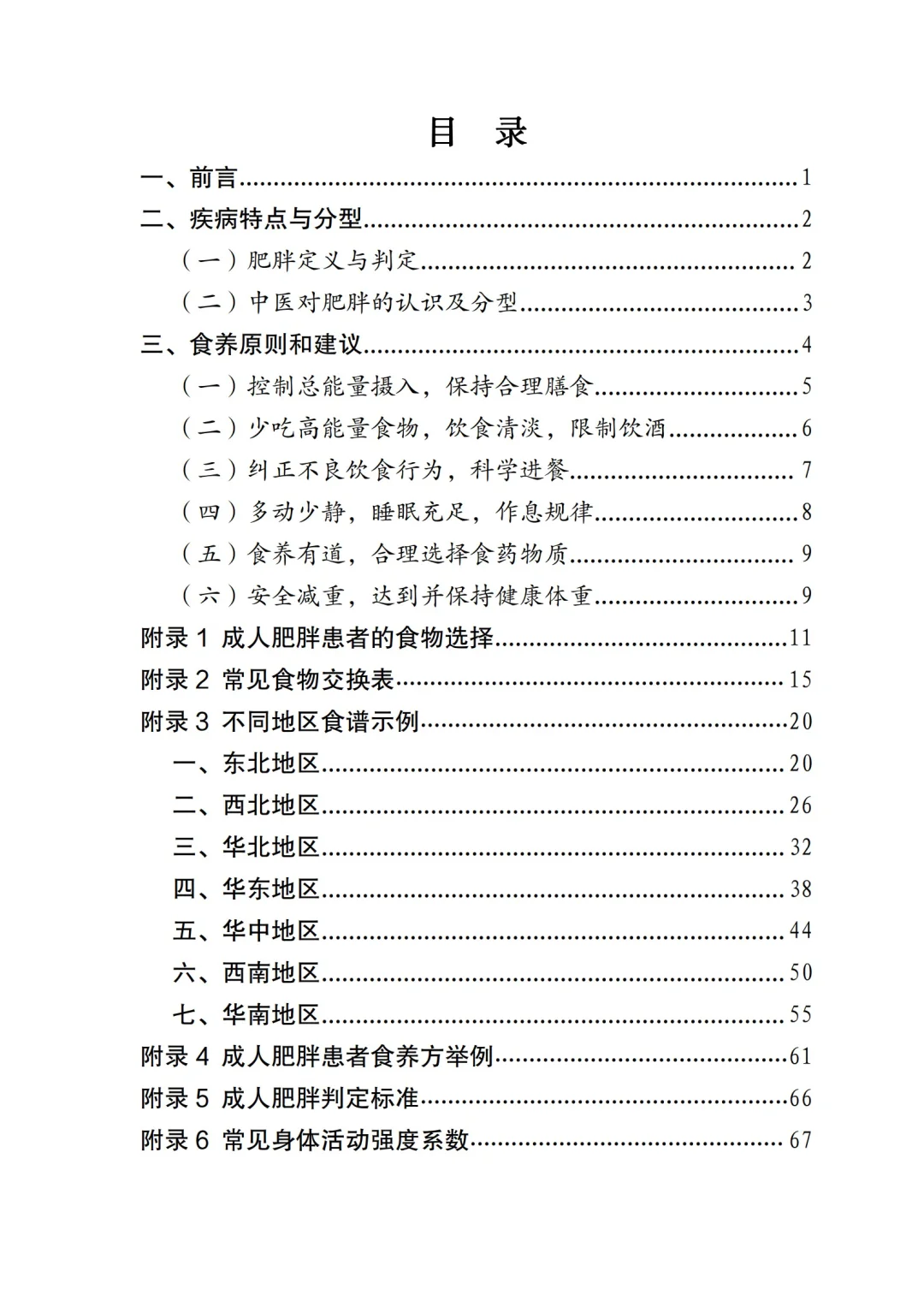 国家都不允许你胖了！2024版减肥食谱来了！