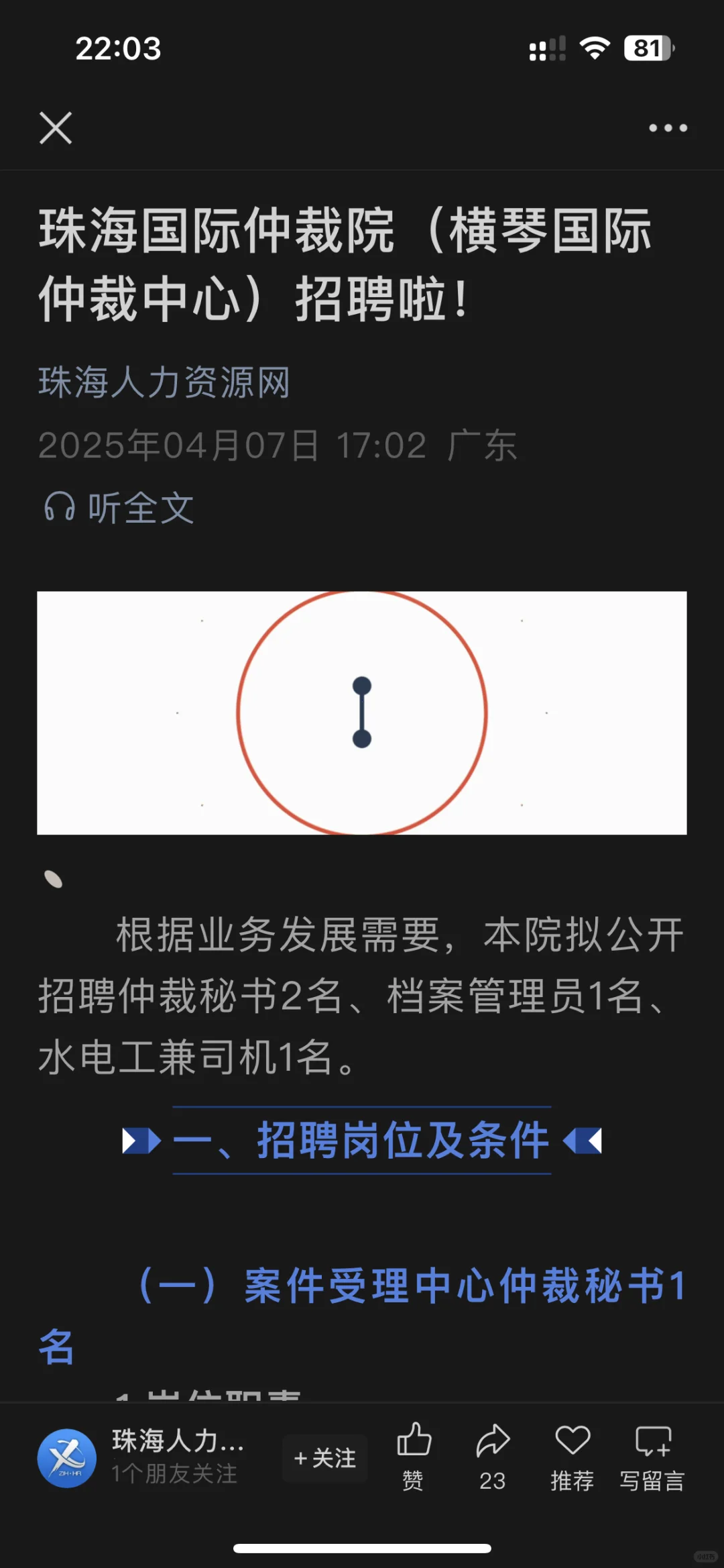 2025.4.7法学最近就业招聘