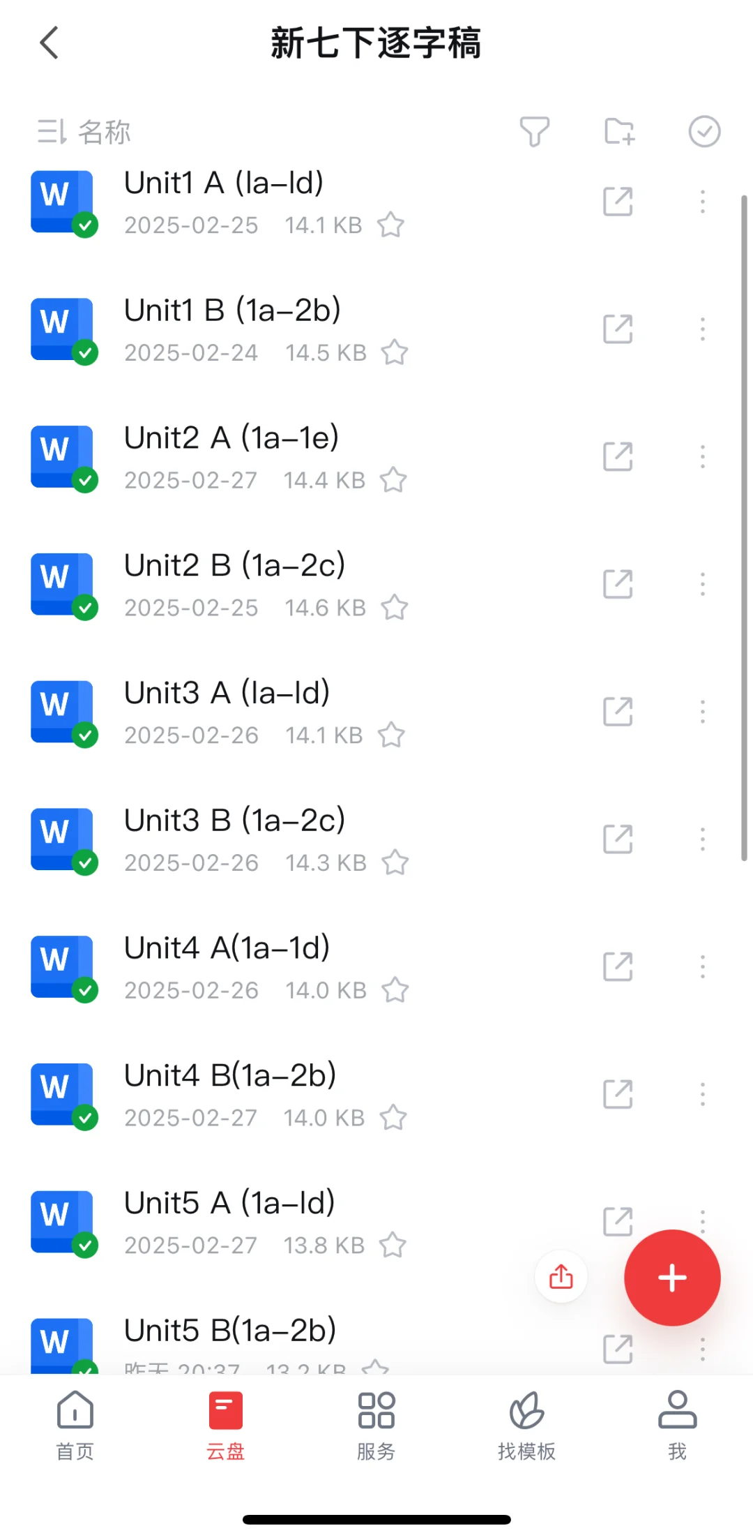 初英教师招聘面试试讲亮点板书设计逐字稿