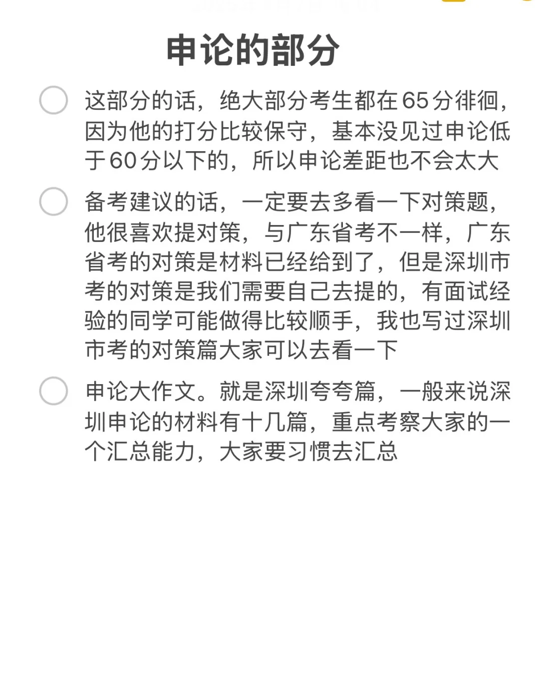 深圳市考大攻略