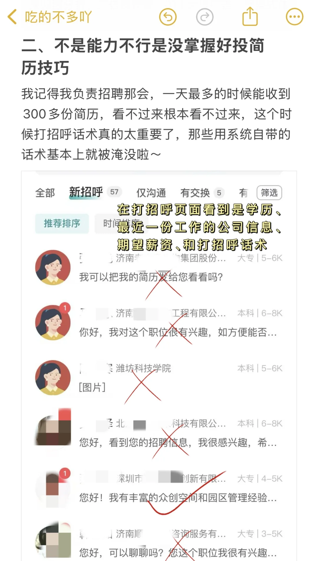 你不是找不到工作，是不会找工作（面试技巧）
