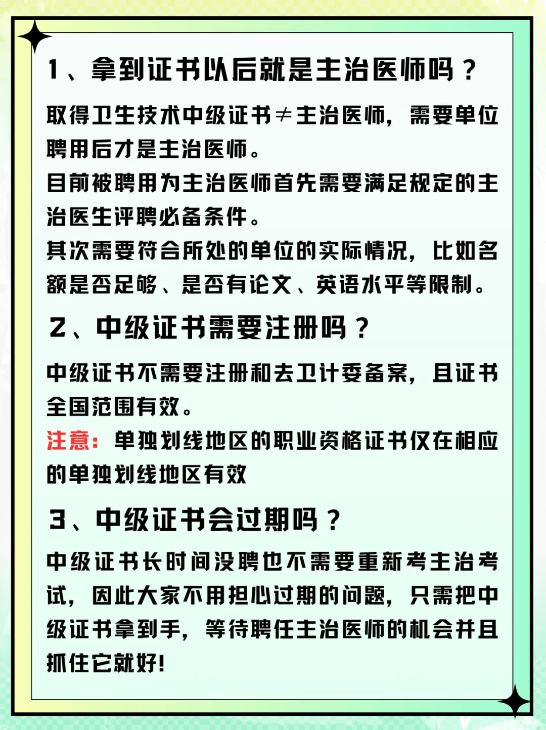 拥有中级证书，离成为主治医师还有多远？