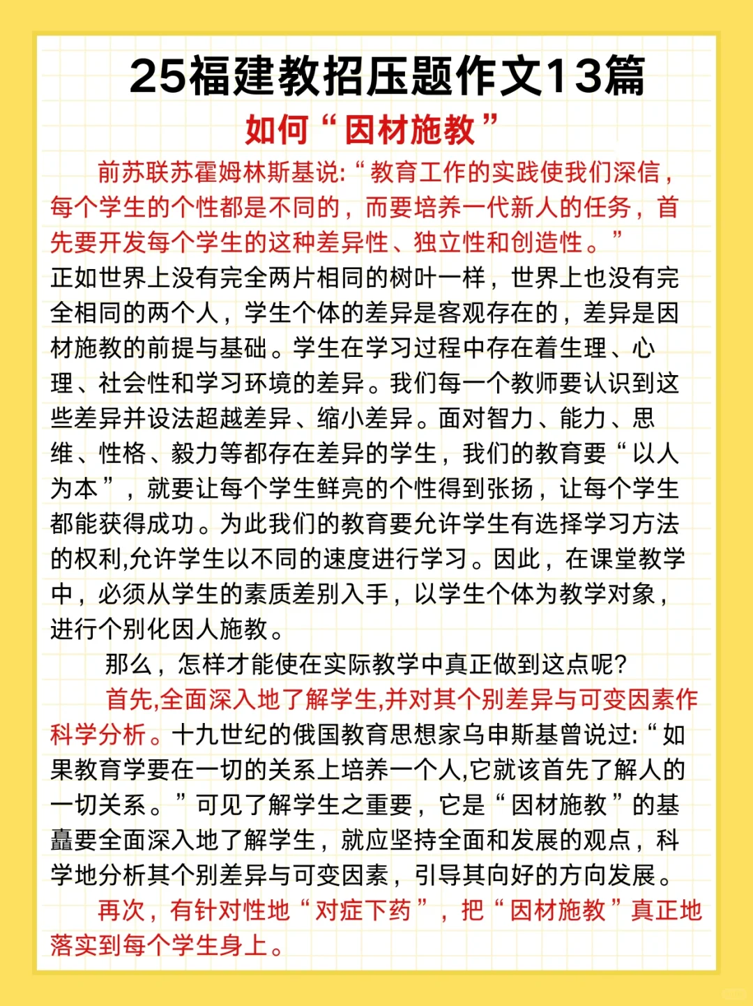 别裸考，4.19福建教师招聘作文就13篇，速背