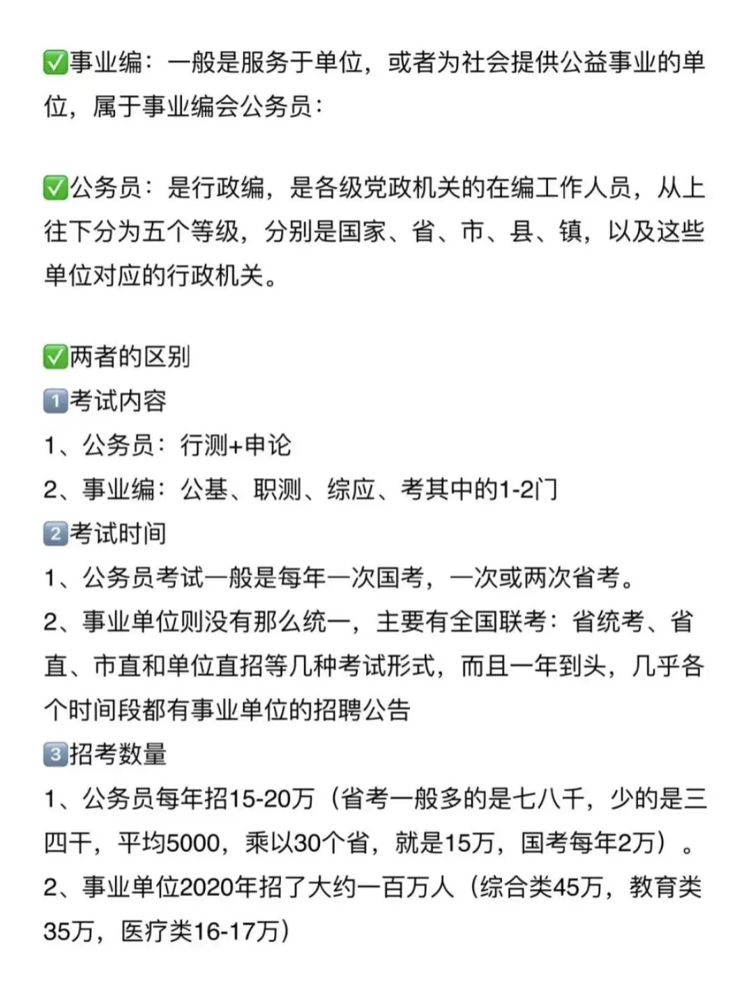 天呐 终于有人把考公考编说清楚了✅