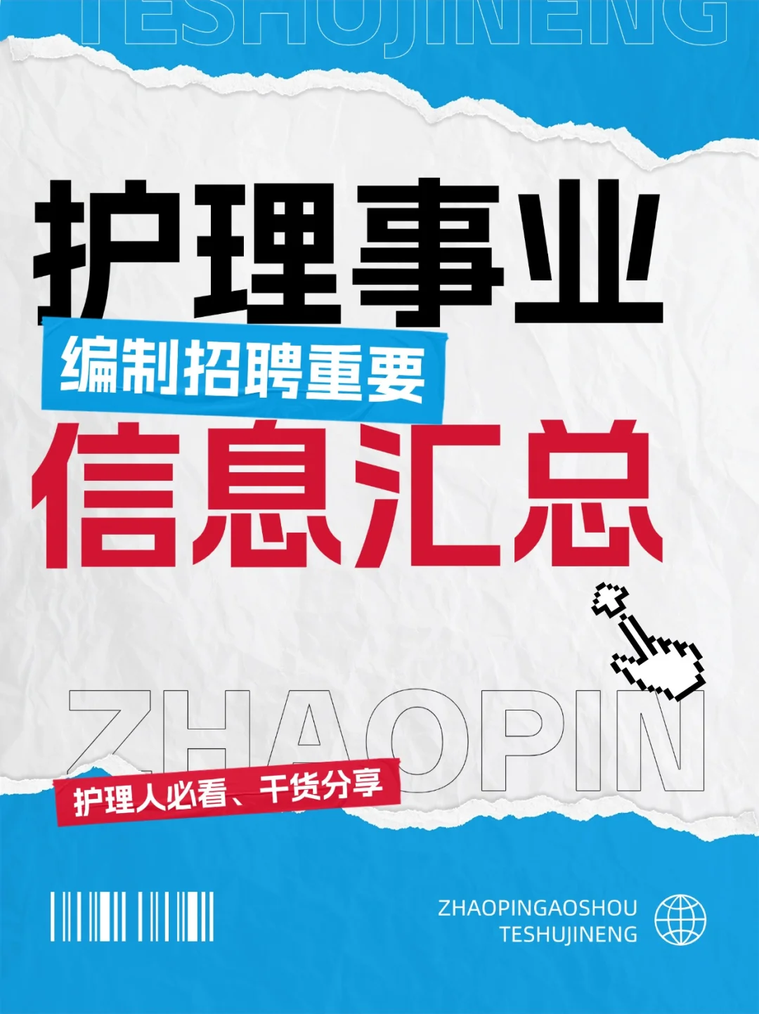 护理人重大好消息！！！