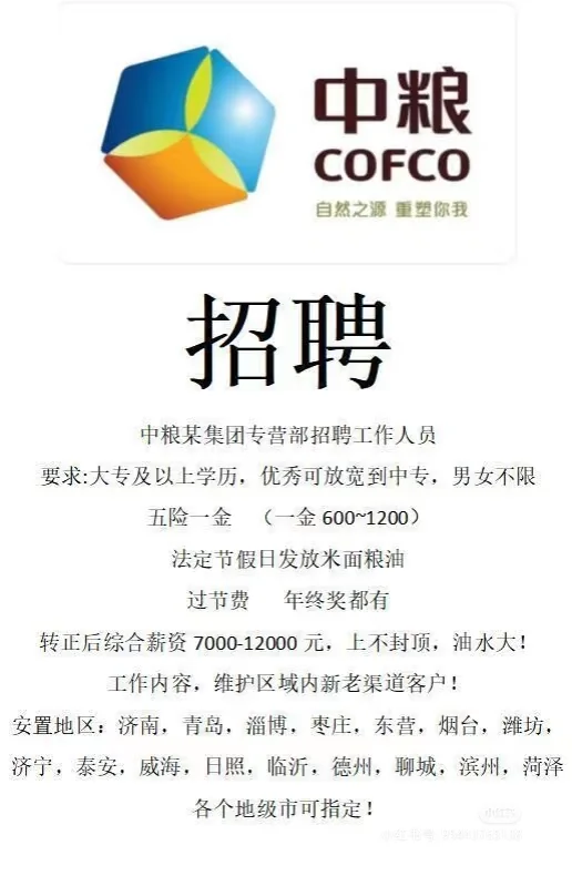 中粮招聘,国企招聘,可以看过来