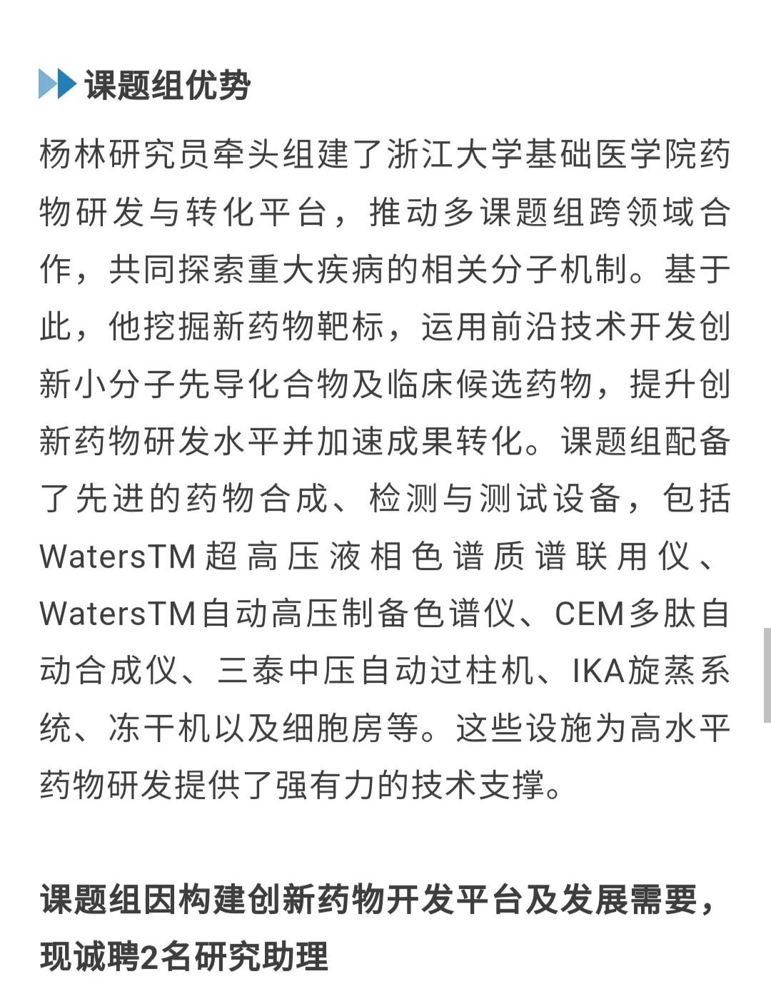 浙大基础医学院诚聘药物设计合成方向科研助