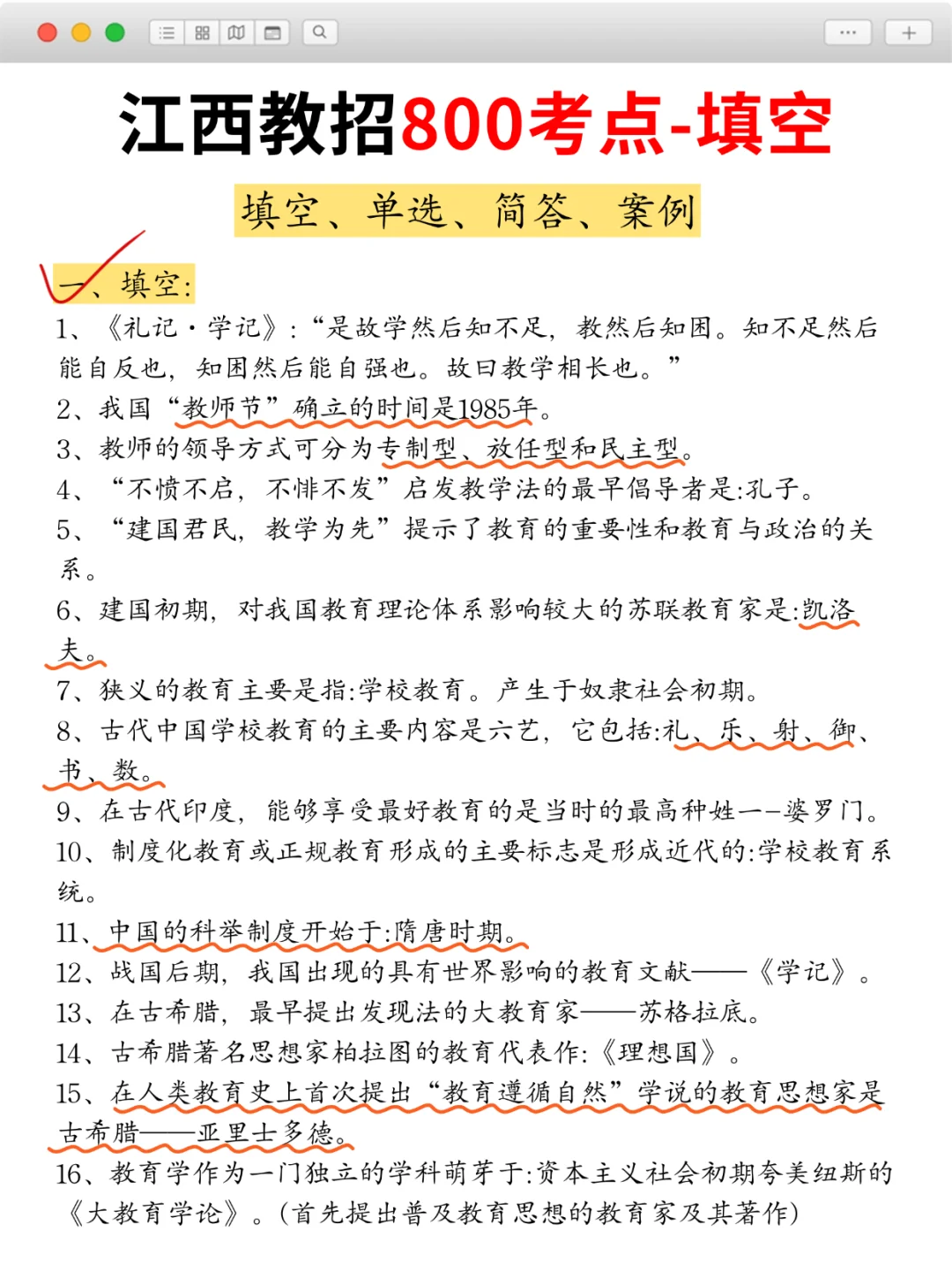 4.26江西教招会惩罚每一个不看公告的人😭