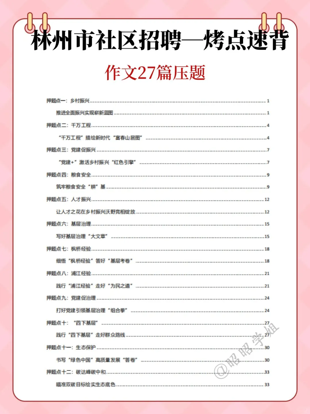 25安阳林州市社区工作者招聘笔试考什么