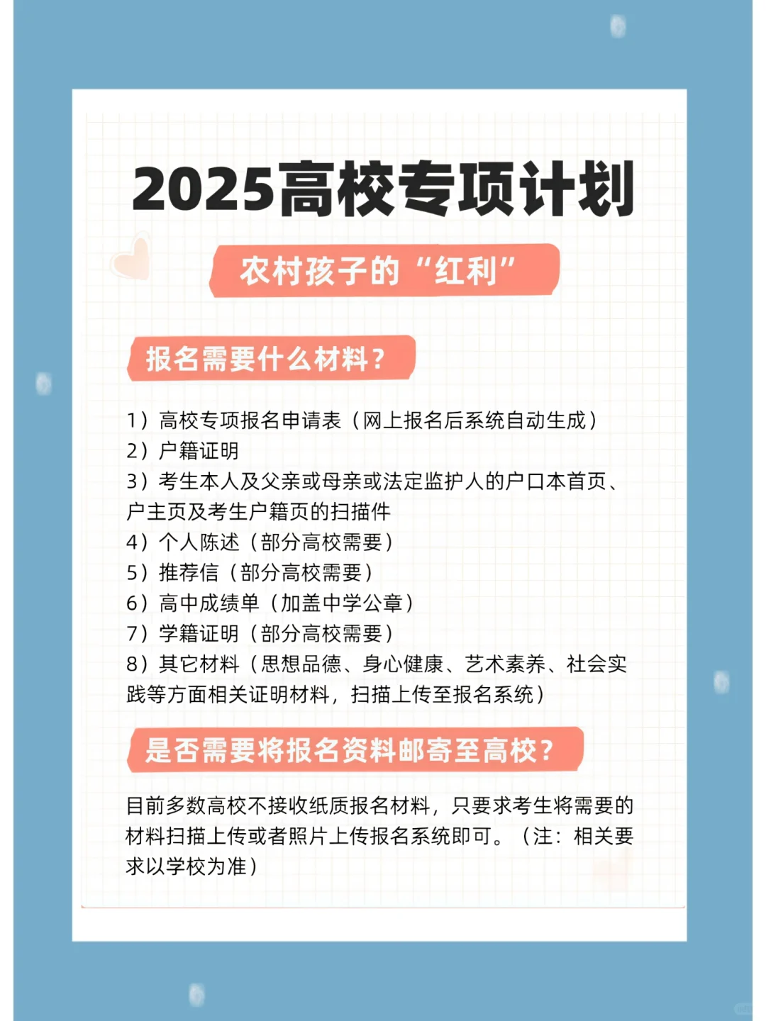 2025年高校专项计划来了