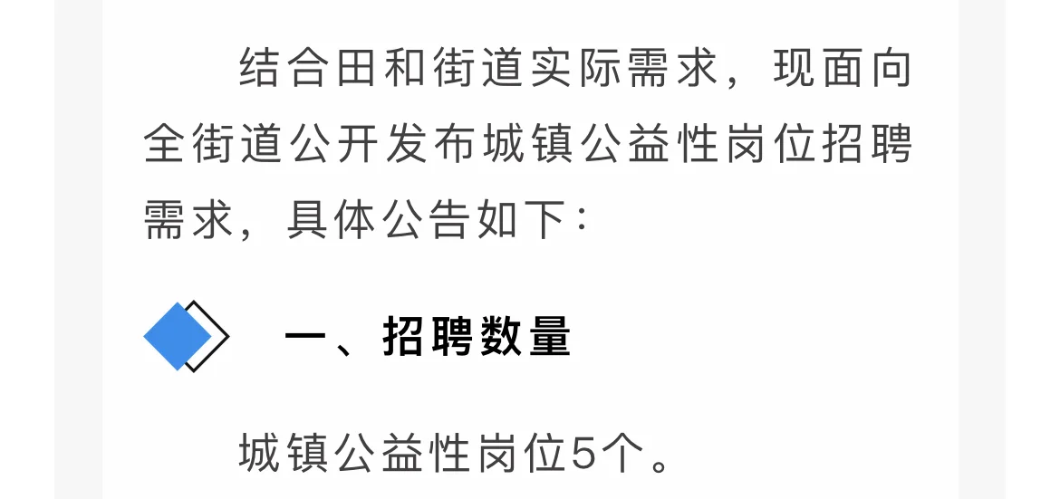 威海高区田和街道招聘公益性岗位5人！！
