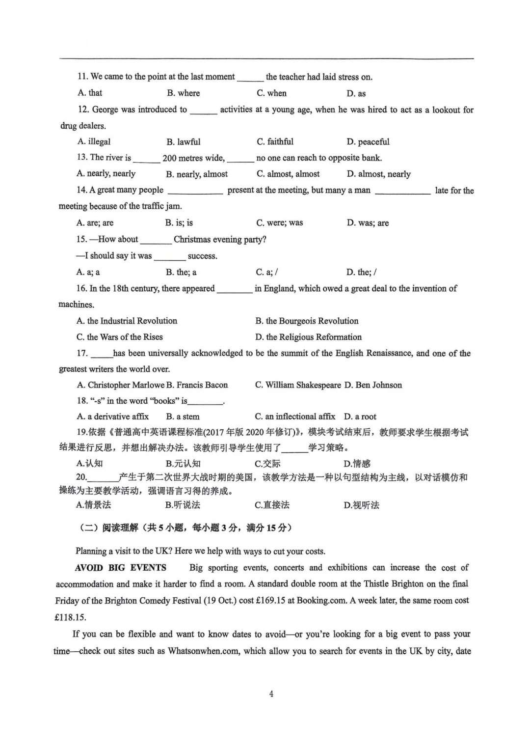 提醒一下，419参加福建中学英语教师招聘的人