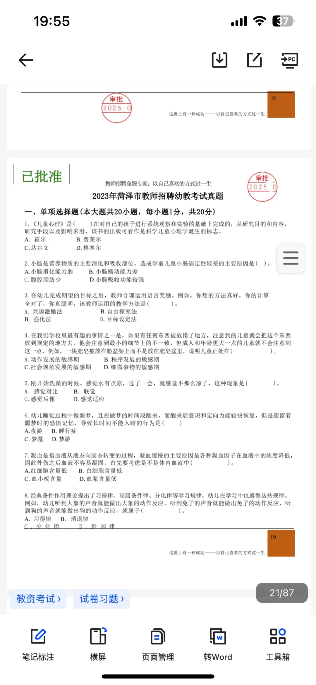 👏👏👏菏泽市教师招聘幼儿真题2018～2024