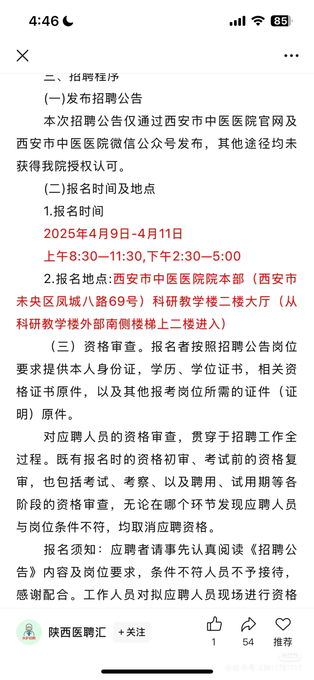 西安市中医医院招聘大爆发？？来一个帮一个
