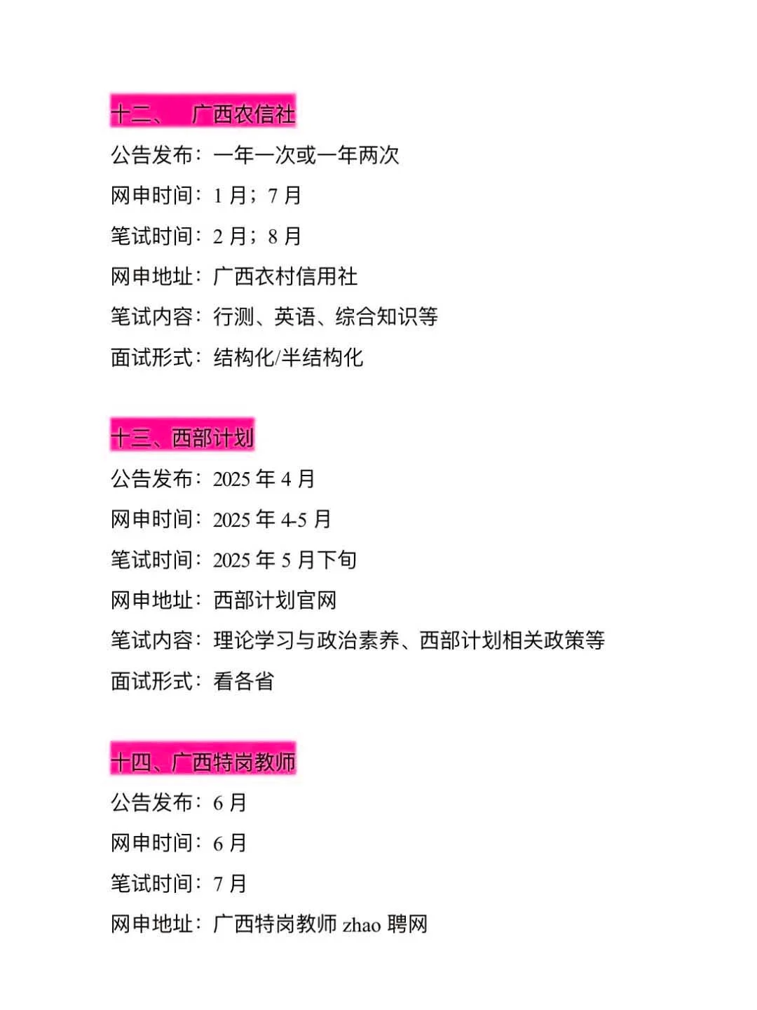 广西进入体制内的机会来了