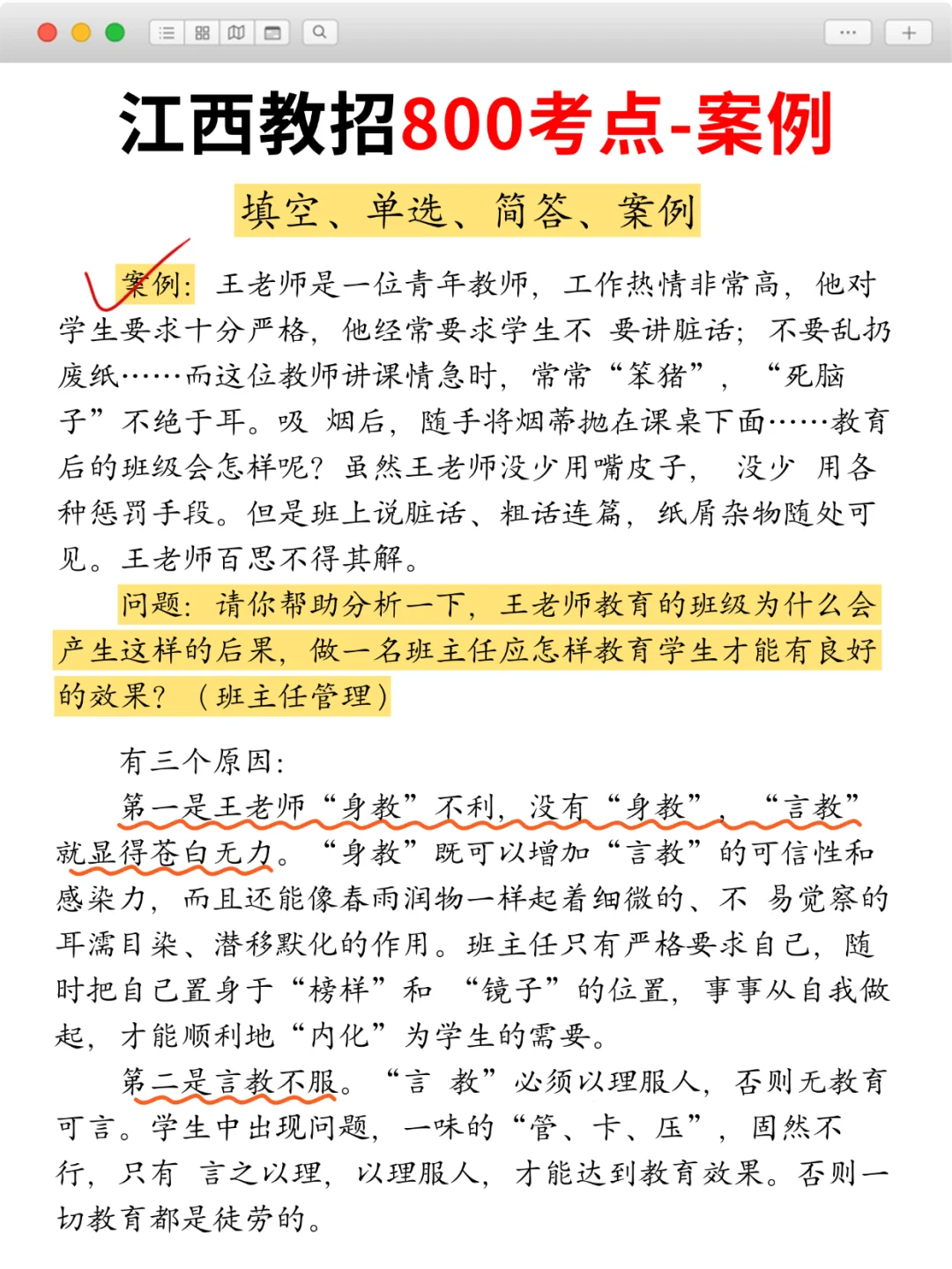 4.26江西教招会惩罚每一个不看公告的人😭