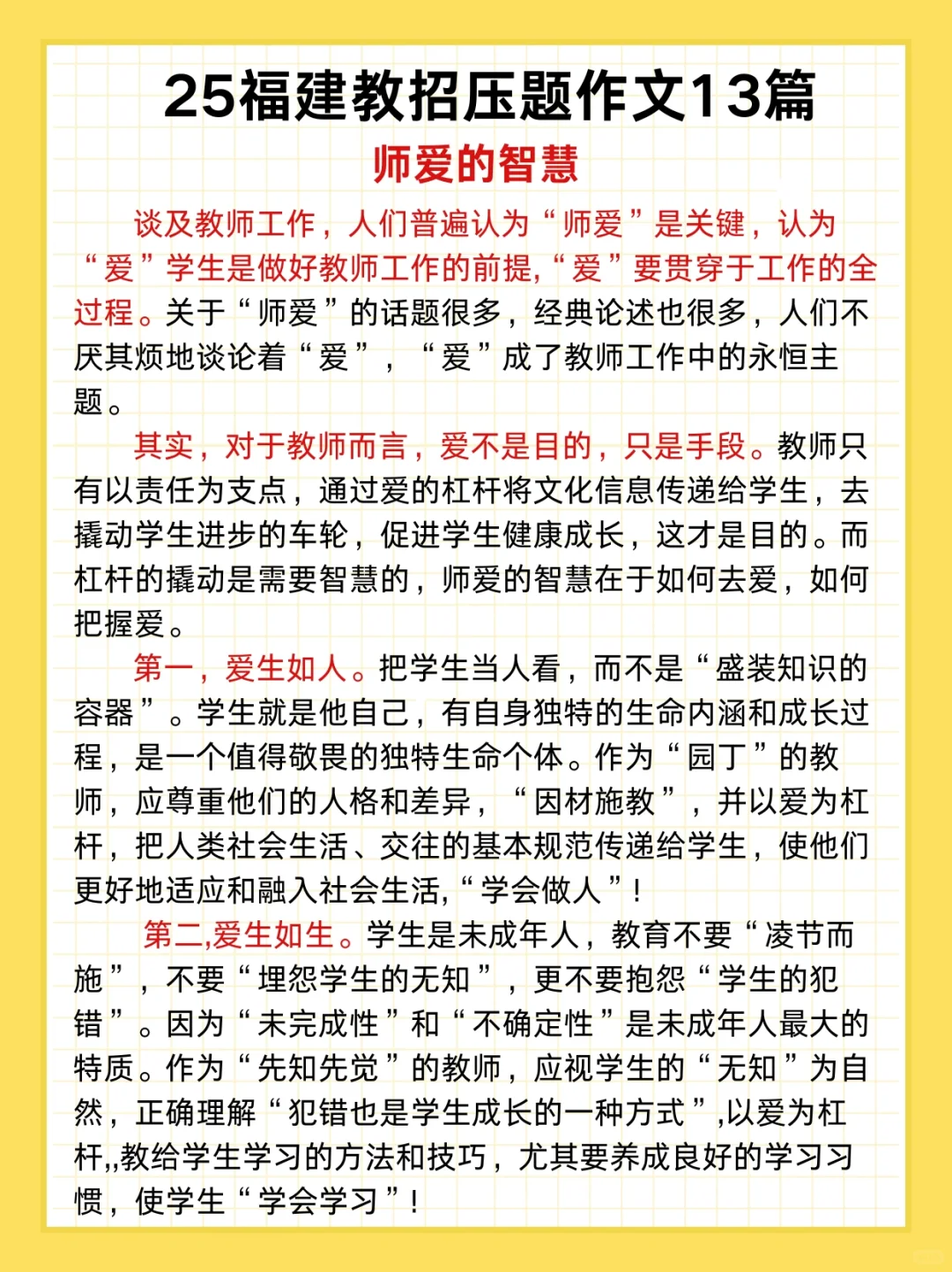 别裸考，4.19福建教师招聘作文就13篇，速背