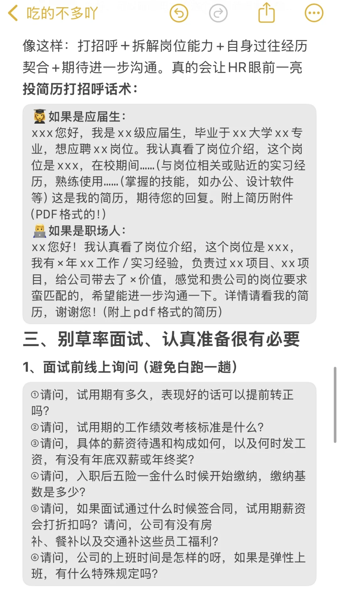 你不是找不到工作，是不会找工作（面试技巧）